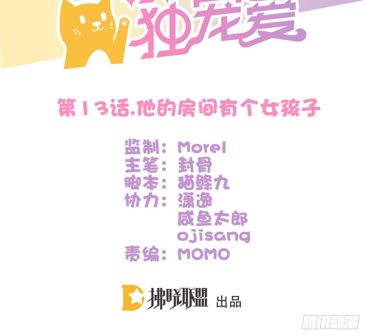 他的房间有个女孩子(1/2)-第13话