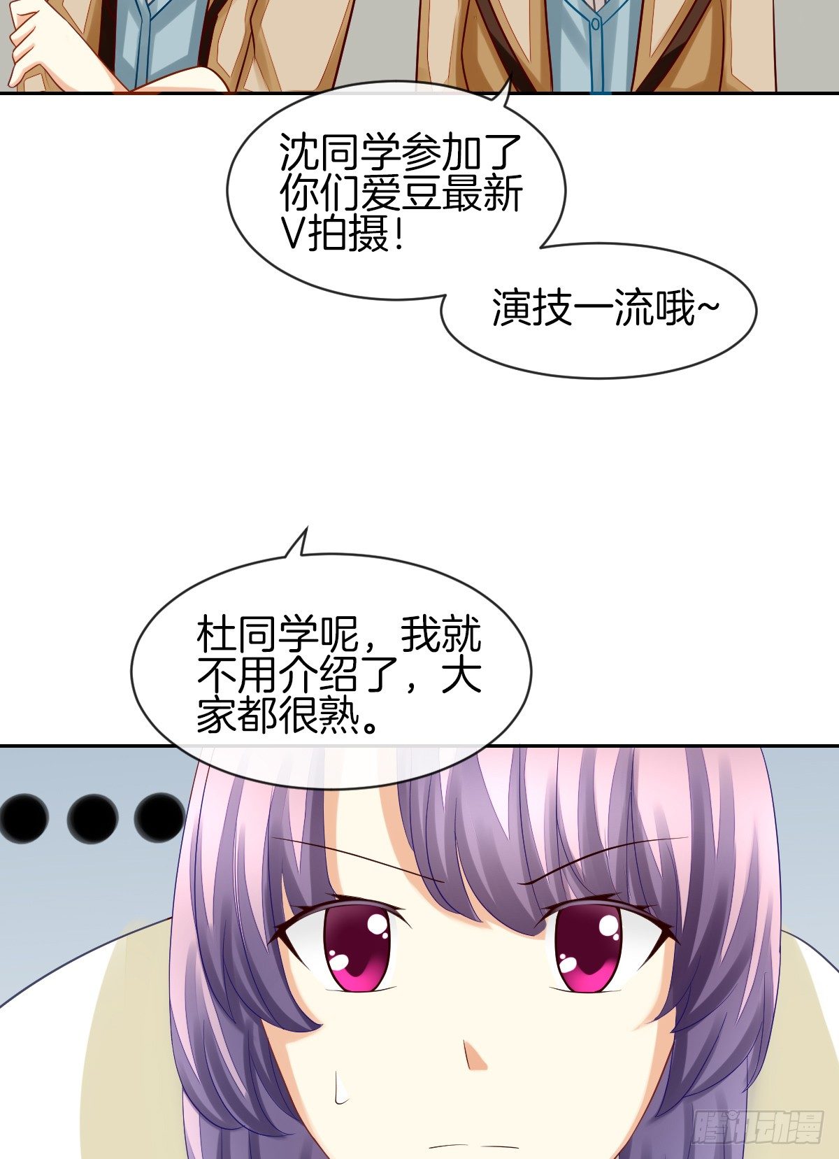 他们在交往吗(1/2)-第19话