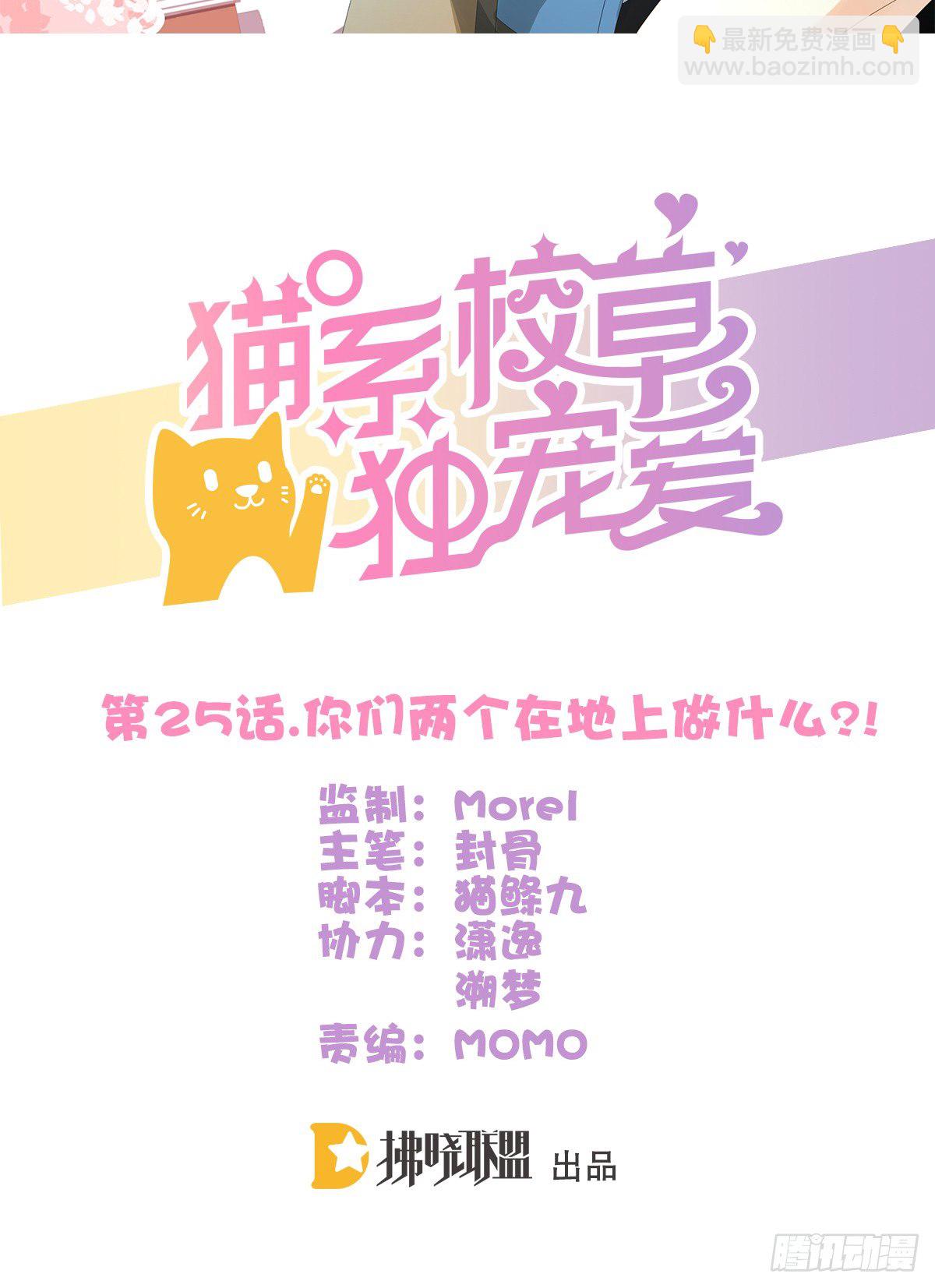 你们两个在地上做什么？！(1/2)-第25话