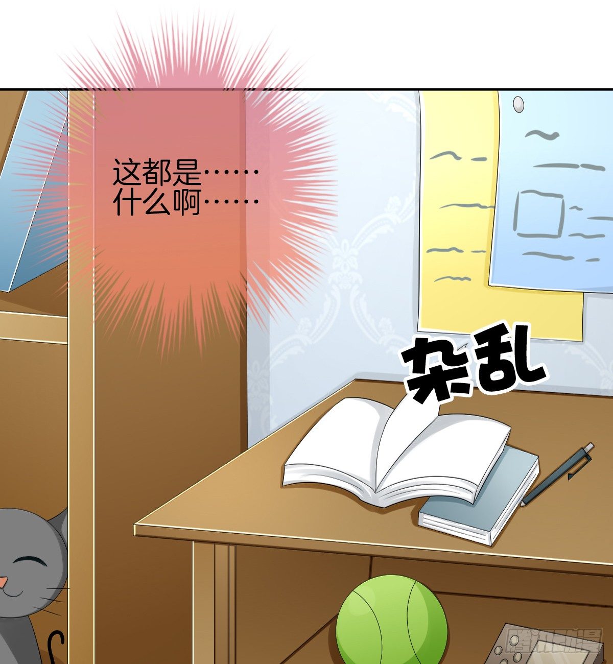 你们两个在地上做什么？！(1/2)-第25话