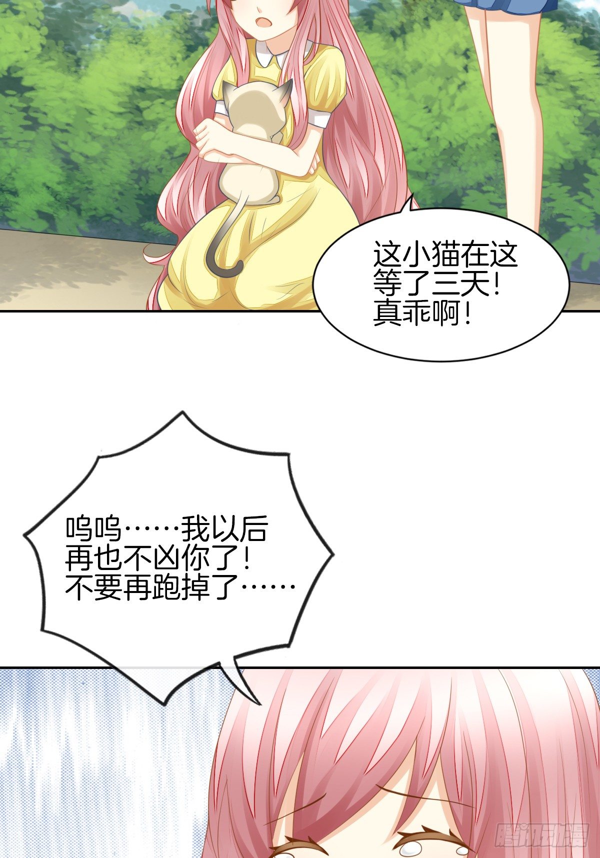 你们两个在地上做什么？！(1/2)-第25话
