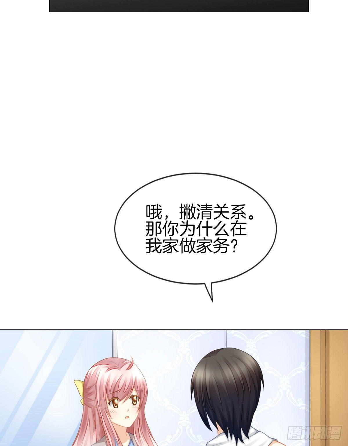 你们两个在地上做什么？！(1/2)-第25话