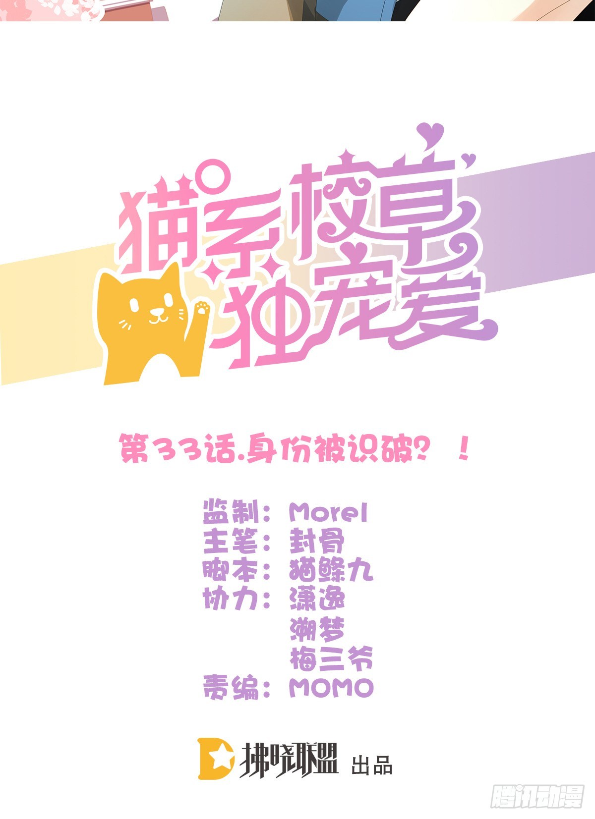 身份被识破？！(1/2)-第33话