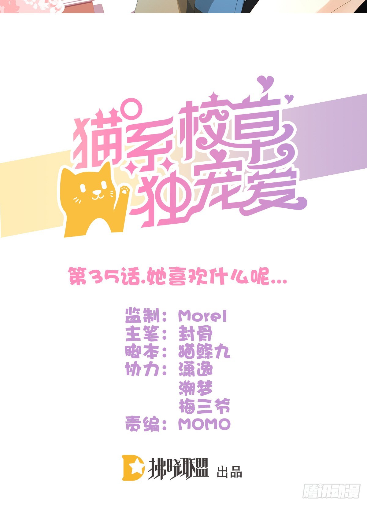 她喜欢什么呢...(1/2)-第35话