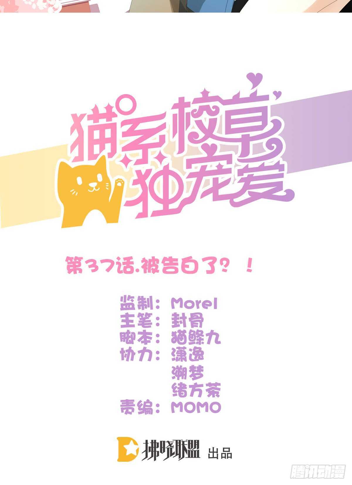 被告白了？！(1/2)-第37话