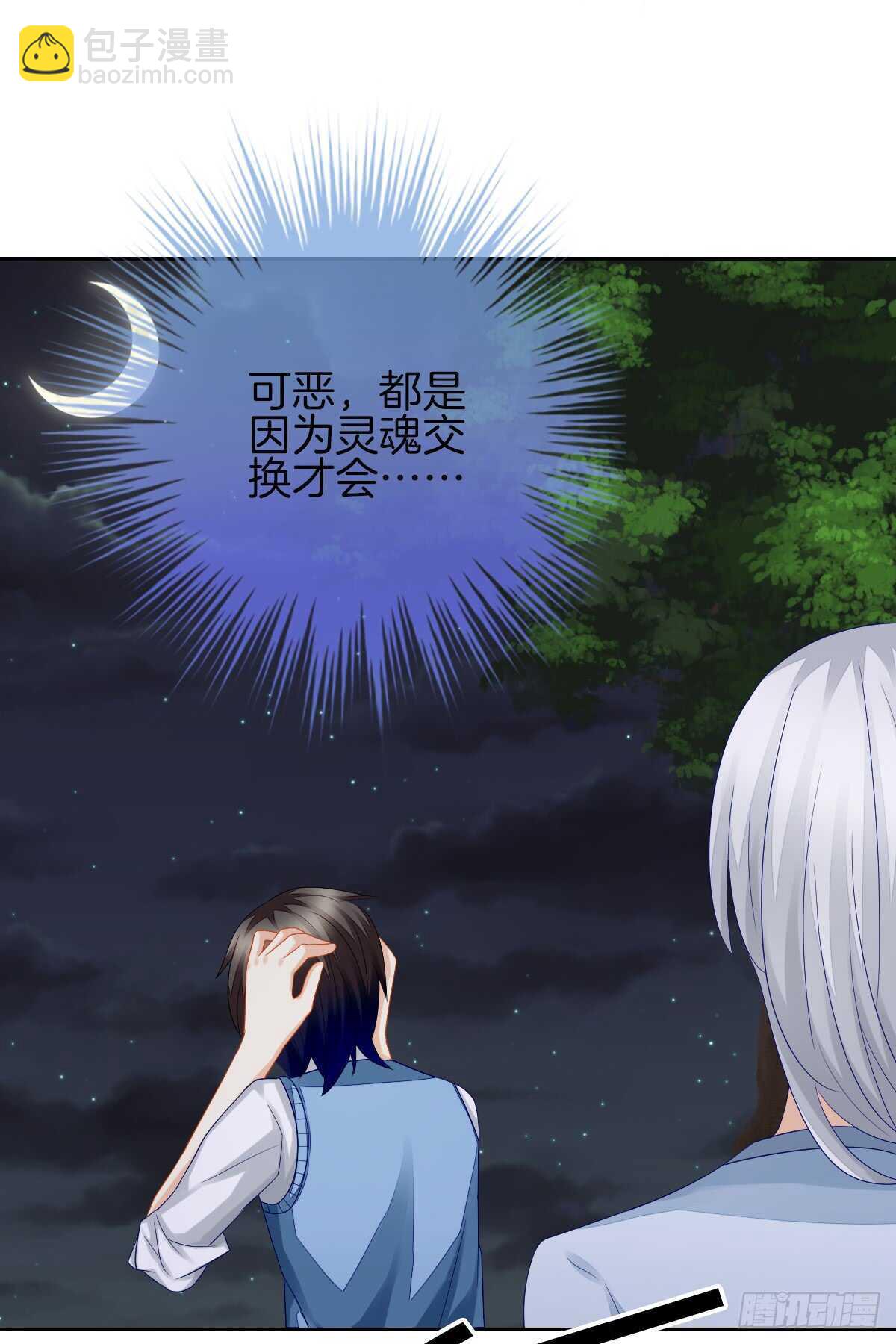 占有欲也是罪(1/2)-第39话