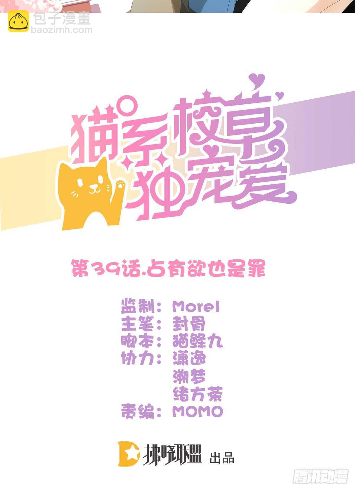 占有欲也是罪(1/2)-第39话