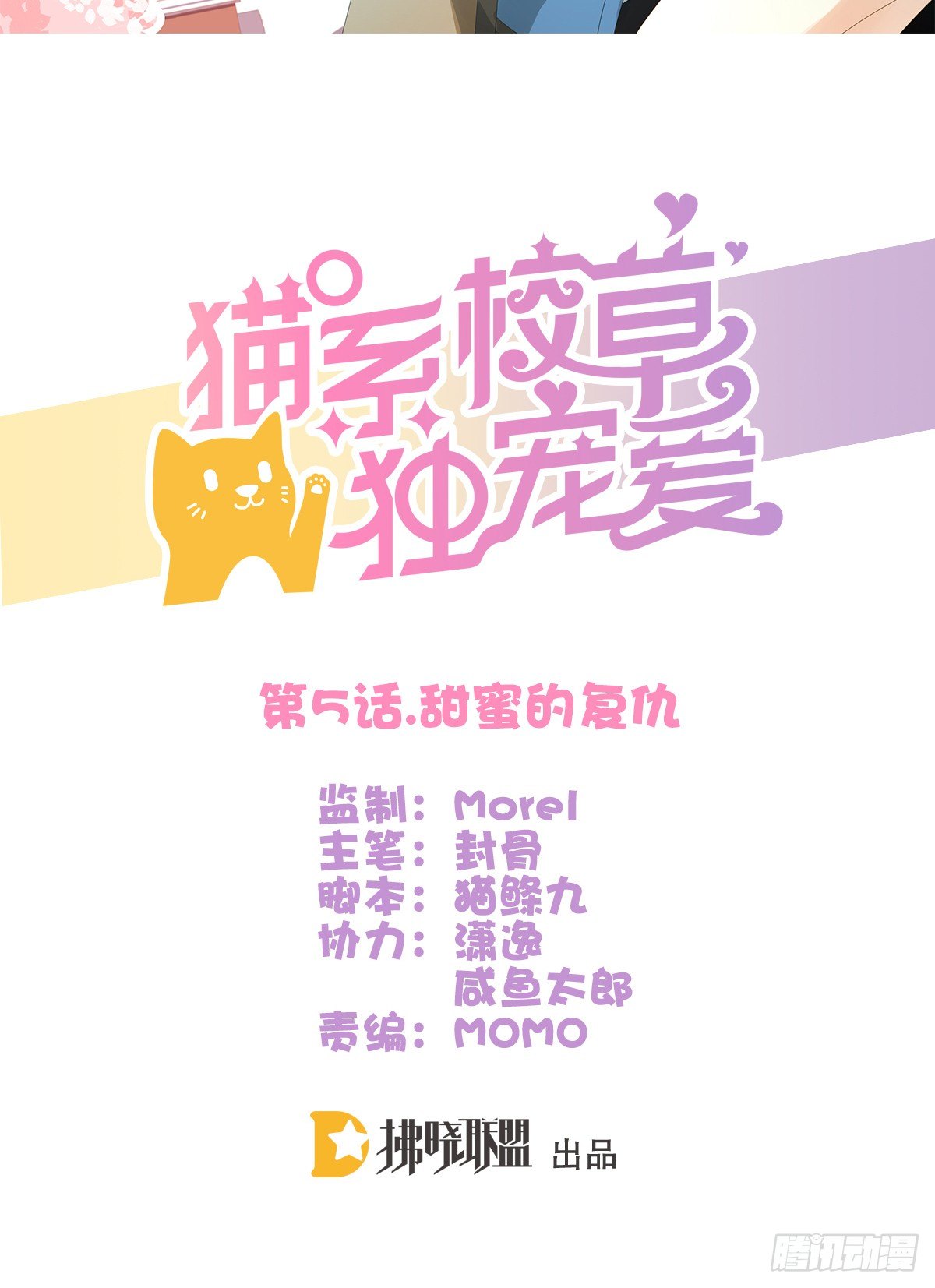 甜蜜的复仇(1/2)-第5话