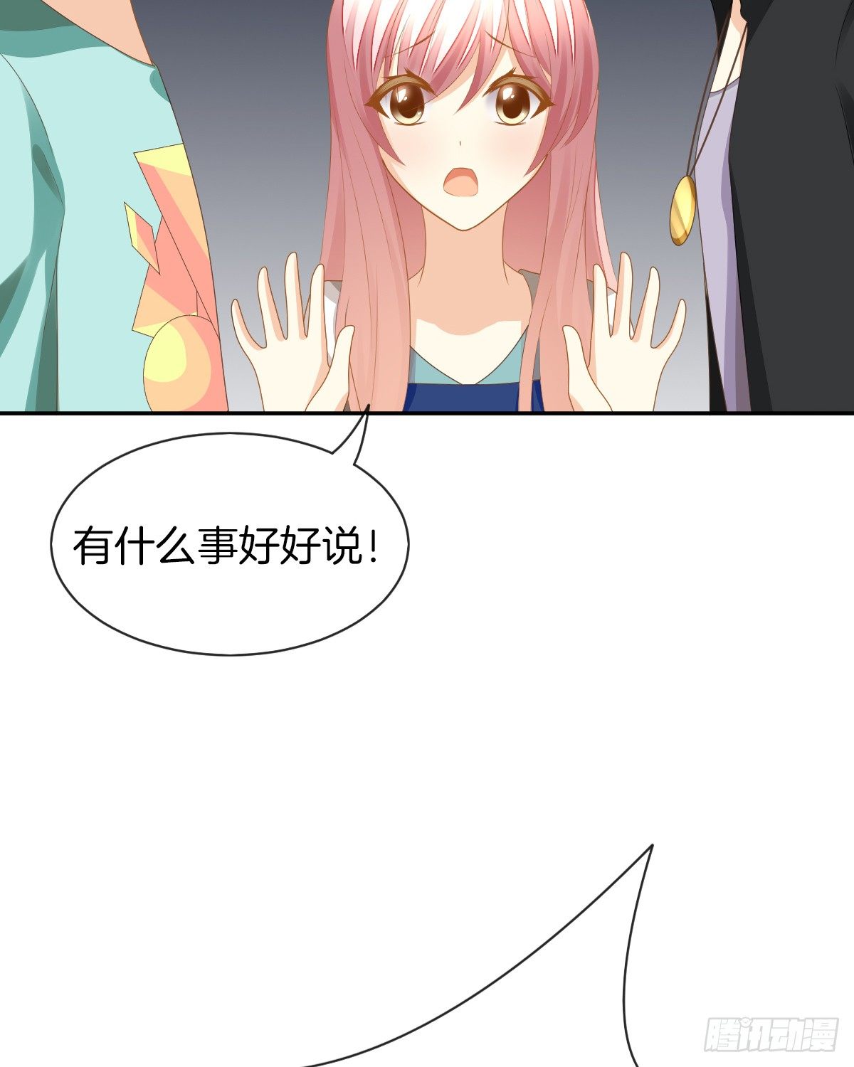 男人吃醋真可怕(1/3)-第7话