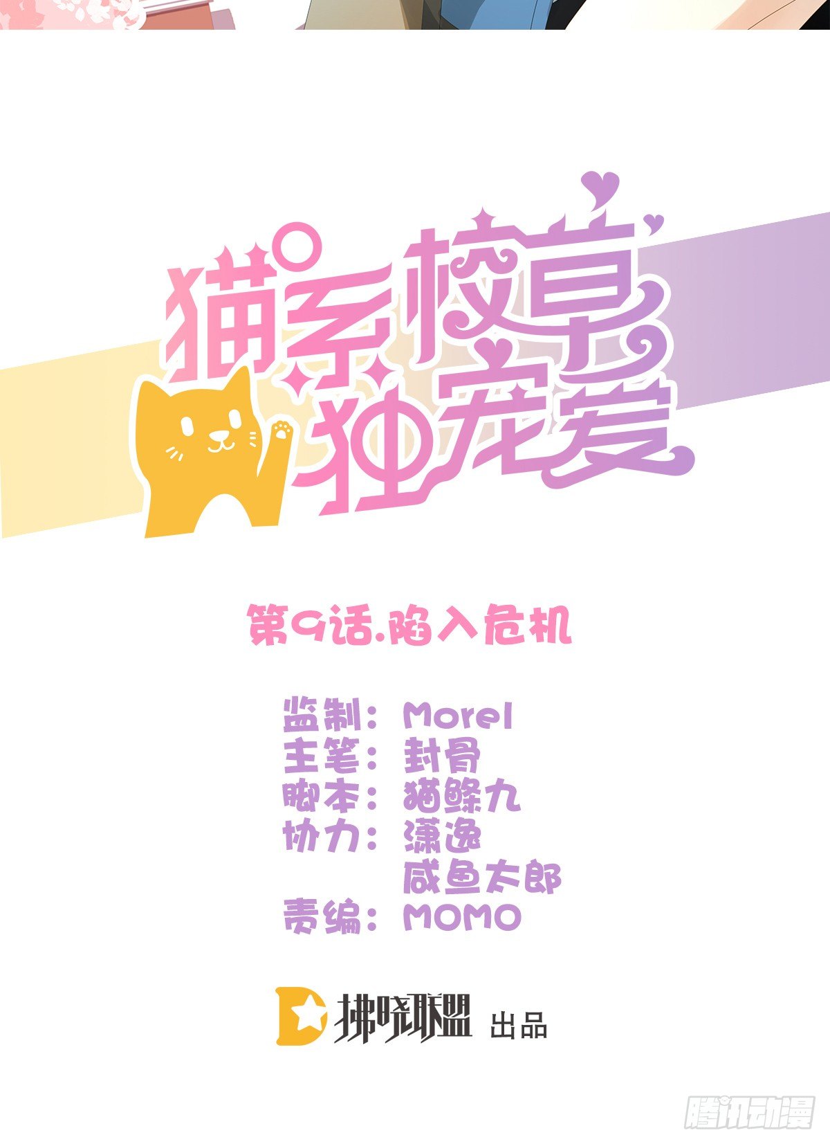 陷入危机(1/3)-第9话