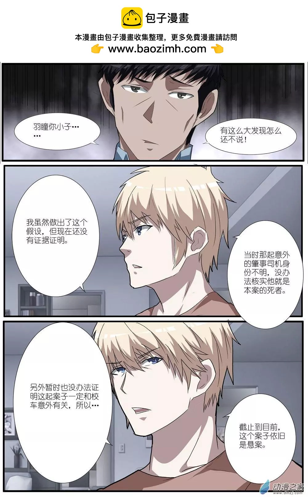 第67回 海洋王国杀人事件（18）-第67话