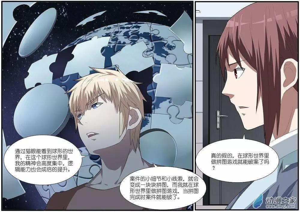 第69回 海洋王国杀人事件（20）-第69话