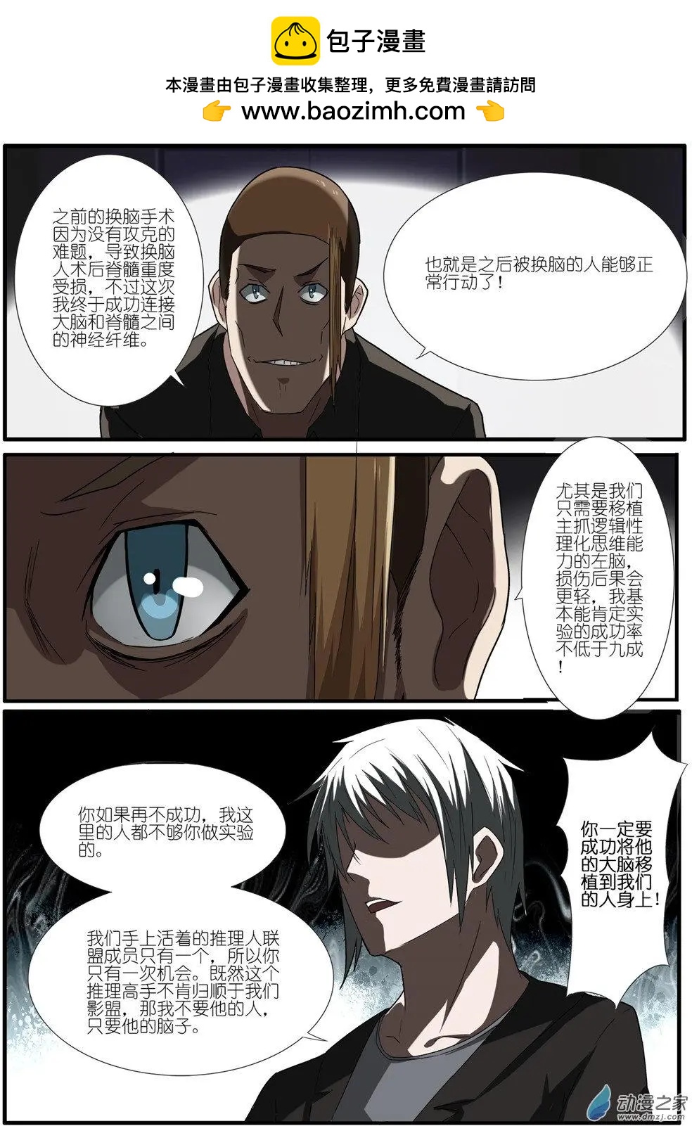 第75回 两年之前-第75话