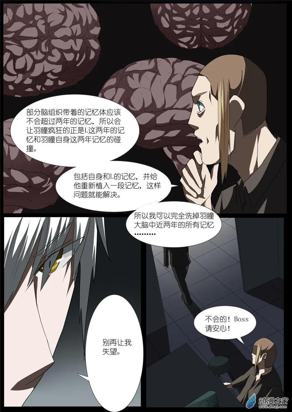 第77回 换脑-第77话