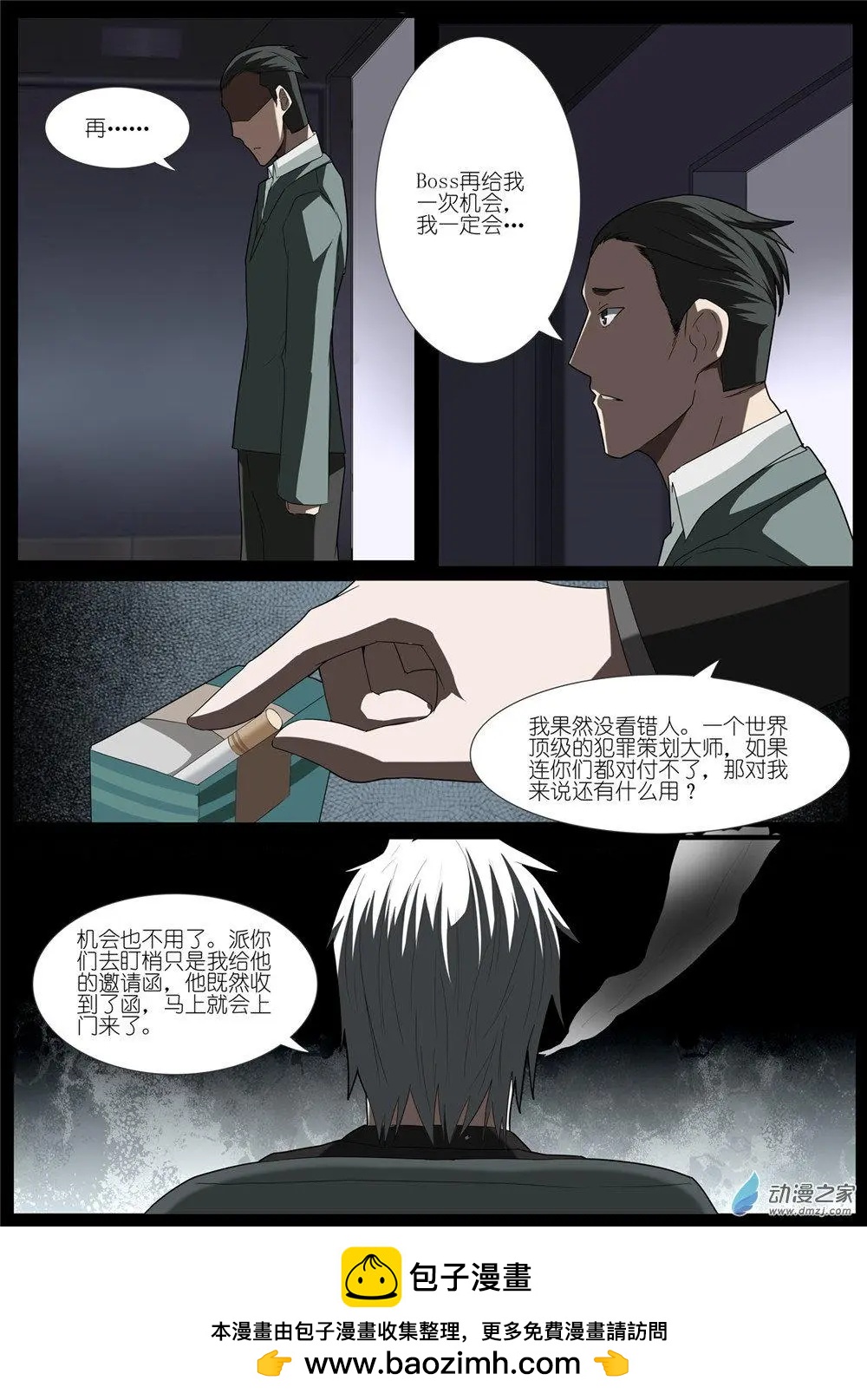 第77回 换脑-第77话
