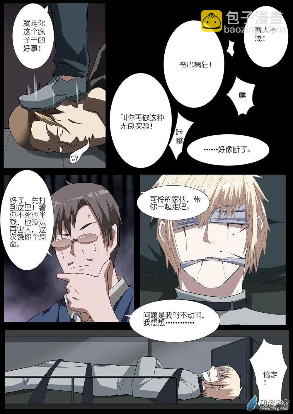 第81回 羽瞳得救-第81话
