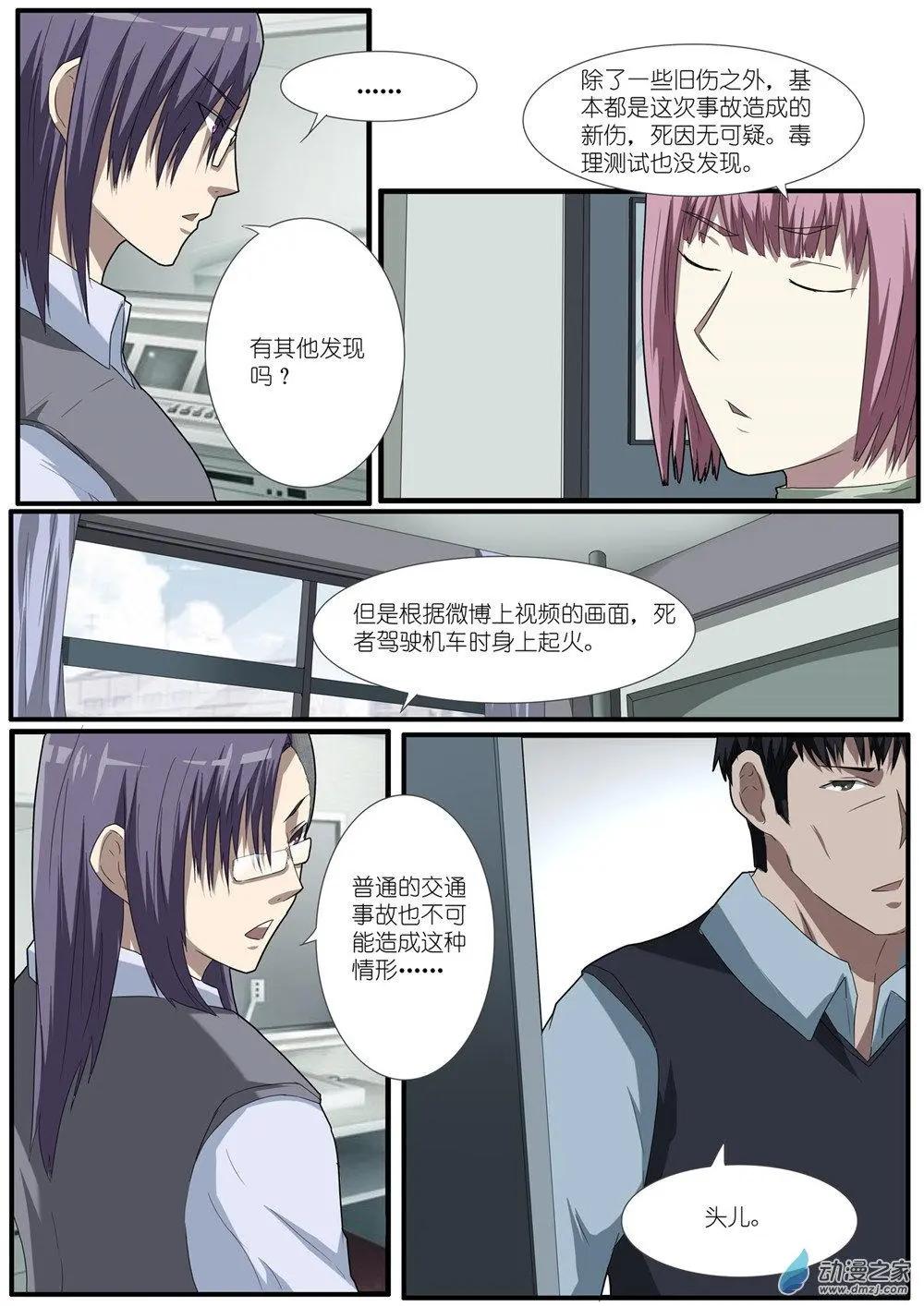 第85回 机动阵线杀人事件（4）-第85话