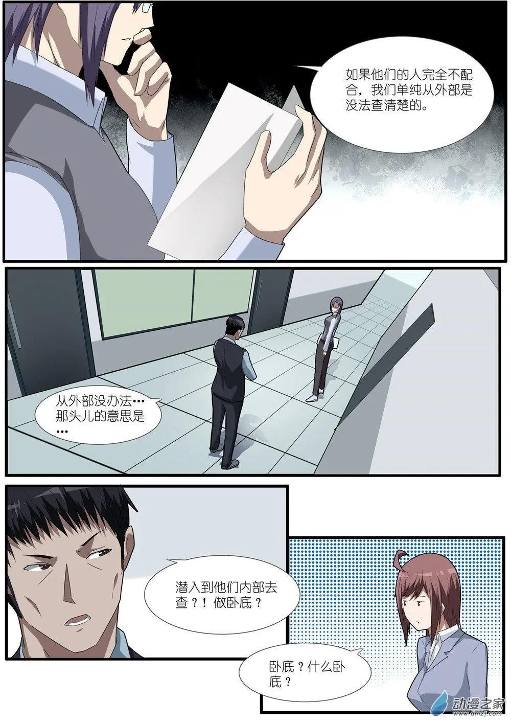 第85回 机动阵线杀人事件（4）-第85话