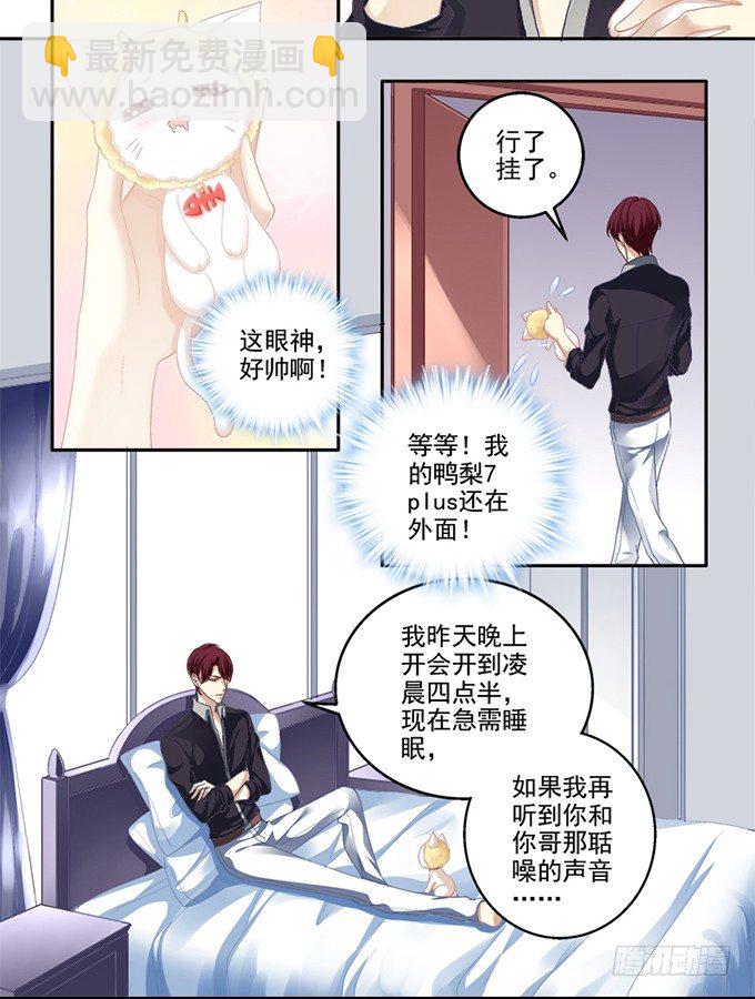 我可以吻你吗？(1/2)-第1话