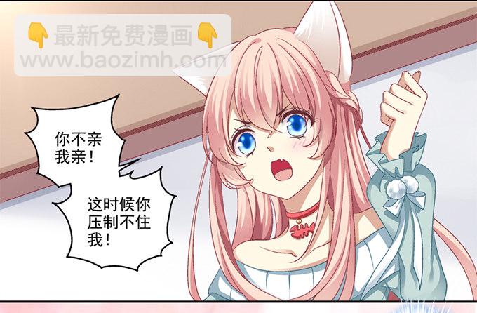 我可以吻你吗？(1/2)-第1话