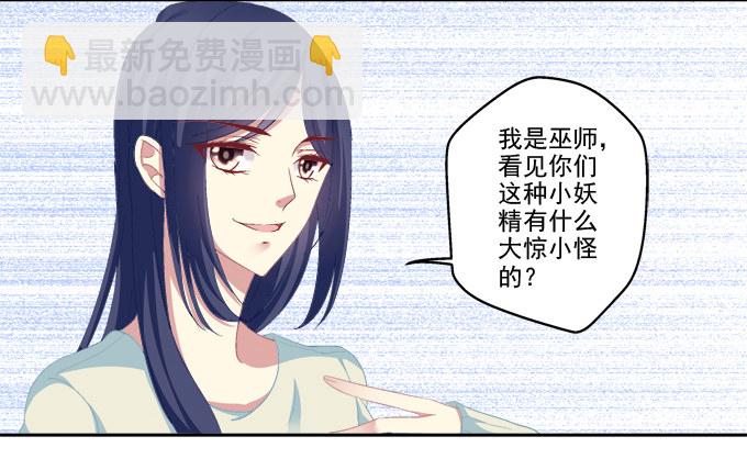 情敌的报复-第11话