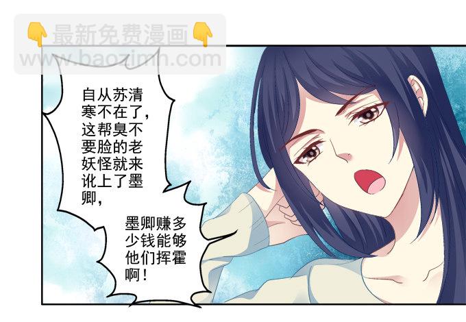 情敌的报复-第11话