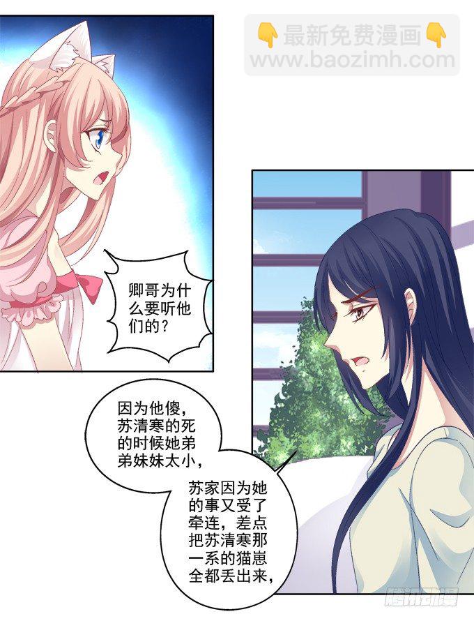 情敌的报复-第11话