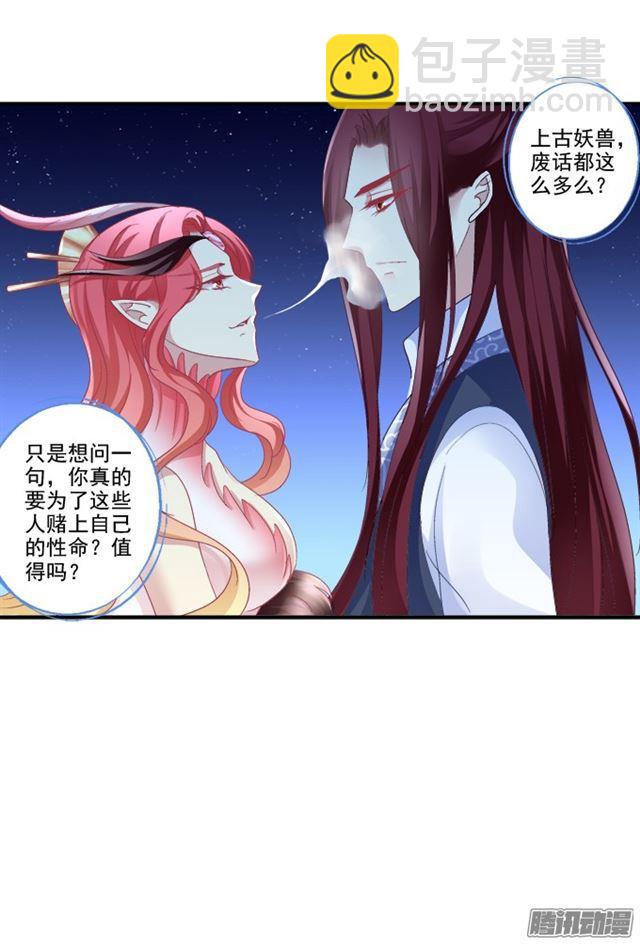 生死赌约-第103话