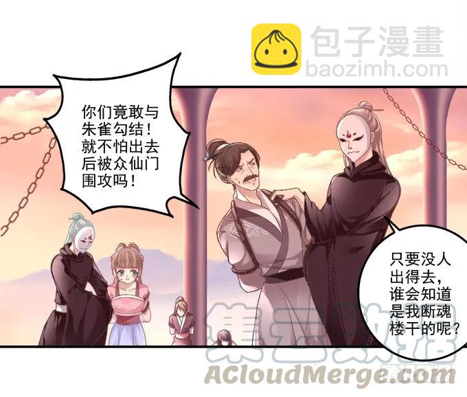 走入陷阱-第101话