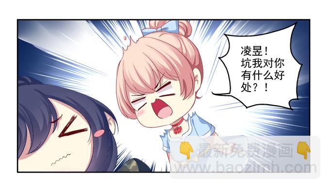 我只会卖萌？-第13话