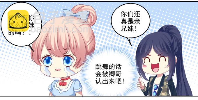我只会卖萌？-第13话