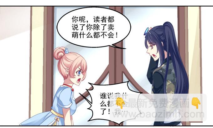 我只会卖萌？-第13话