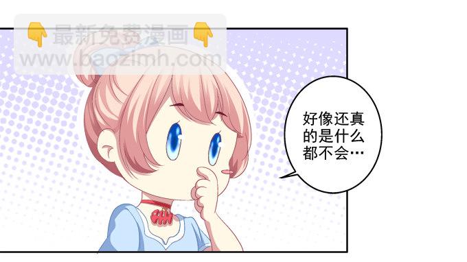 我只会卖萌？-第13话