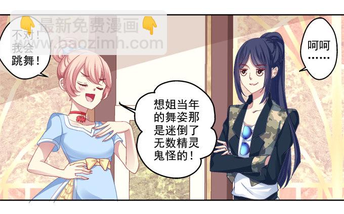 我只会卖萌？-第13话
