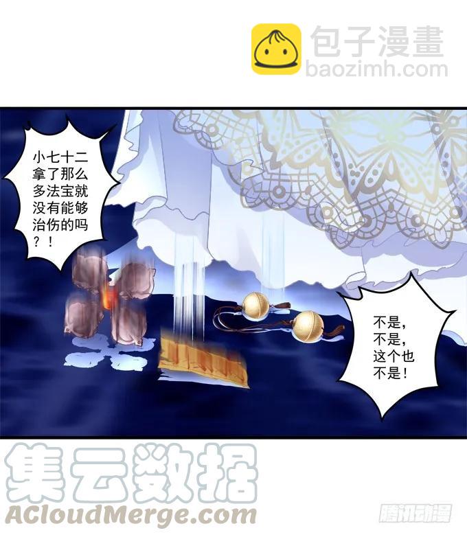 刨丹救卿(1/2)-第121话