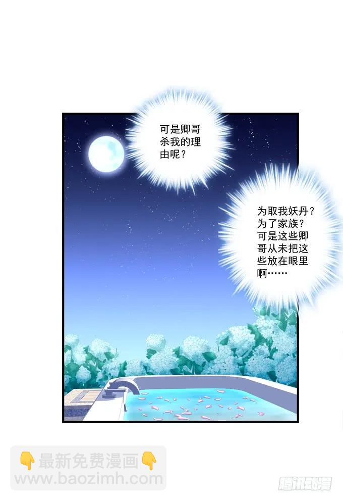 美卿惑人(1/2)-第137话