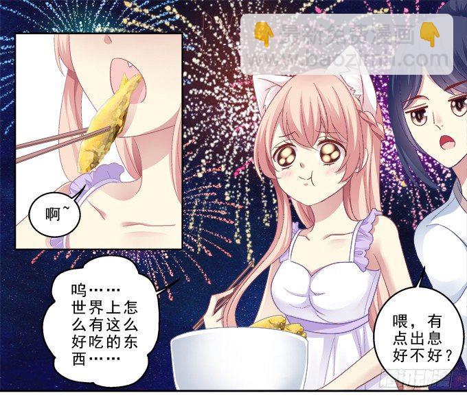 甜蜜约会？-第17话