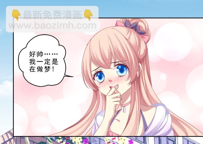 甜蜜约会？-第17话