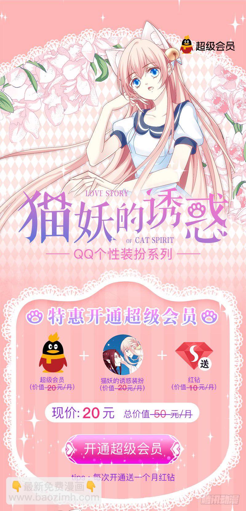 QQ个性化装扮激萌上线-第187话