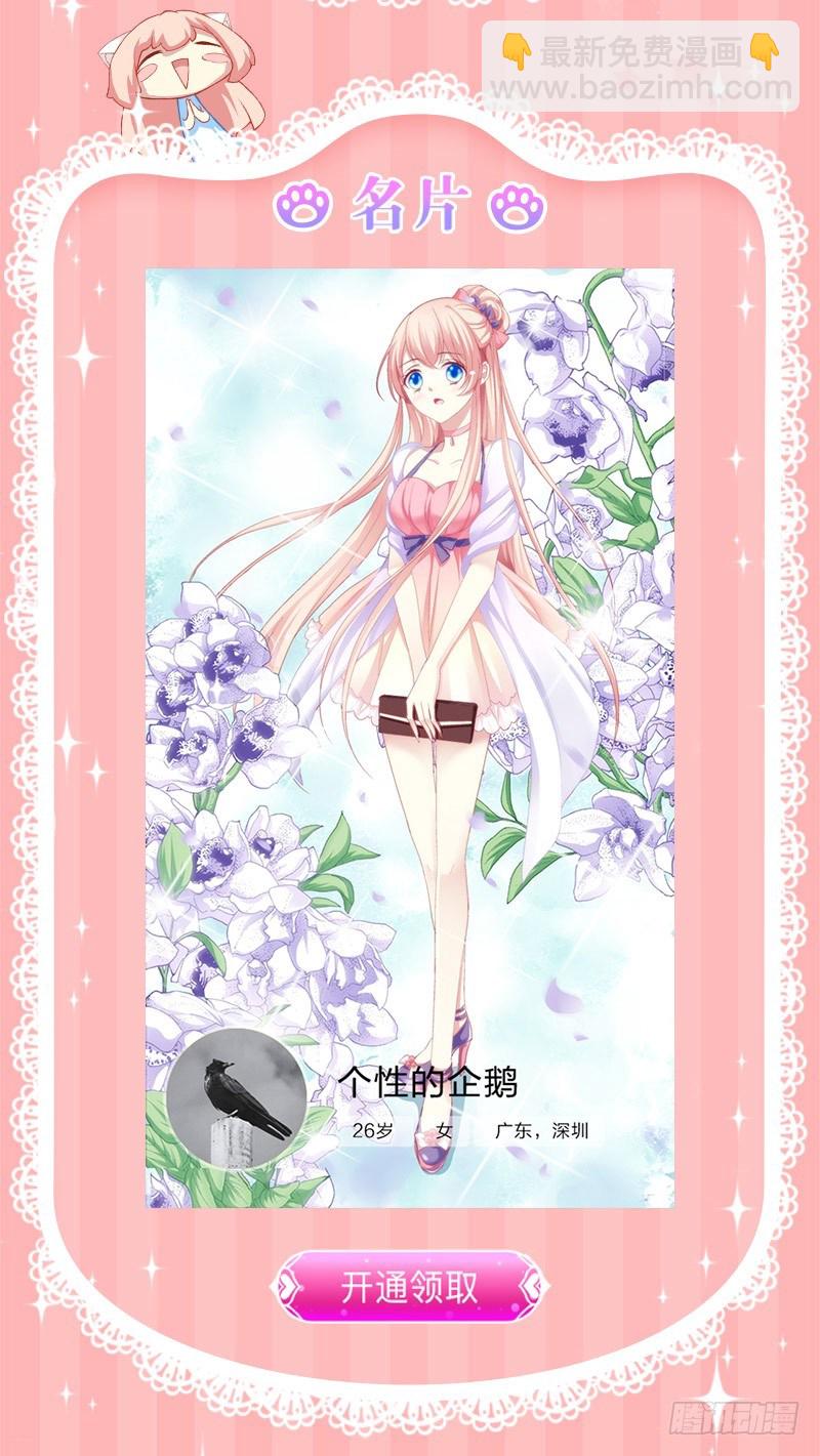 QQ个性化装扮激萌上线-第187话
