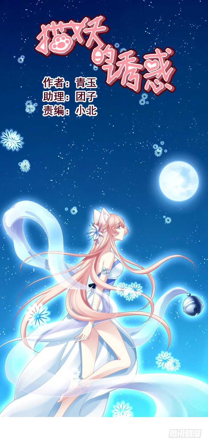 妖王殿-第3话