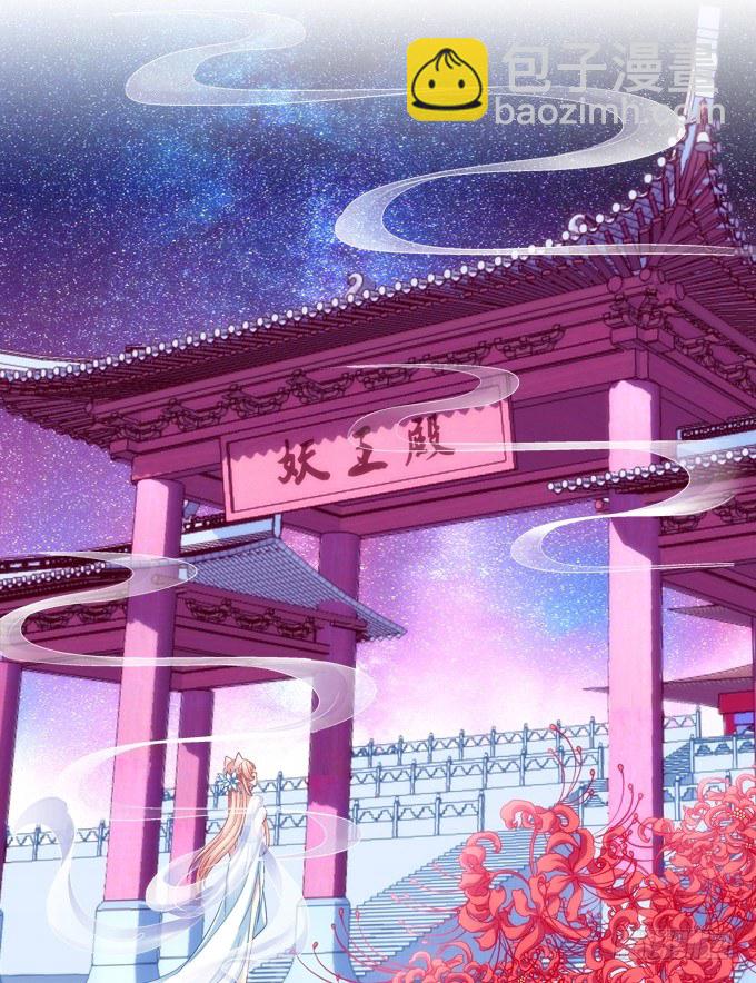 妖王殿-第3话