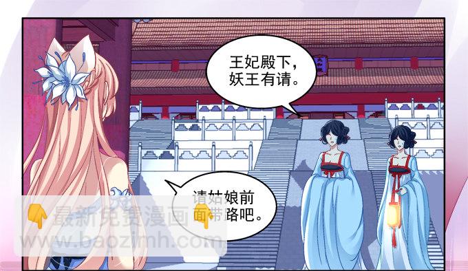 妖王殿-第3话