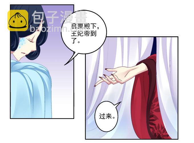 妖王殿-第3话