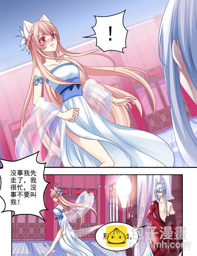 妖王殿-第3话