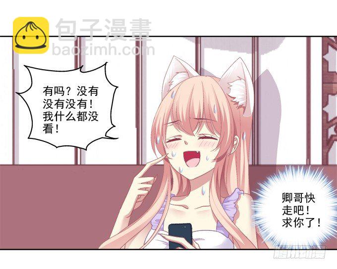 卿哥的裸照？-第21话