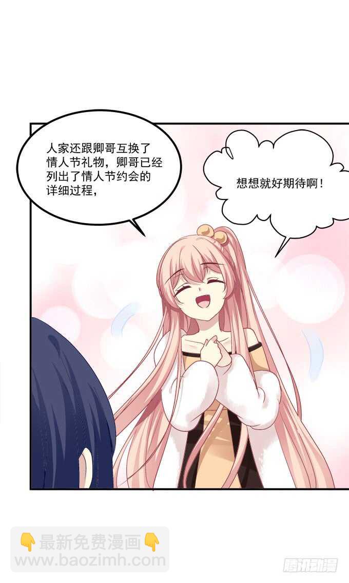 高能爆笑情人节番外大爆更~(1/2)-第211话