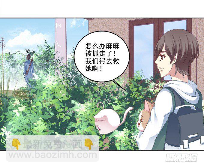 爸比麻麻被妖怪抓走了！(1/2)-第23话