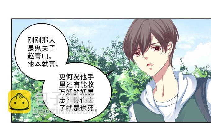 爸比麻麻被妖怪抓走了！(1/2)-第23话
