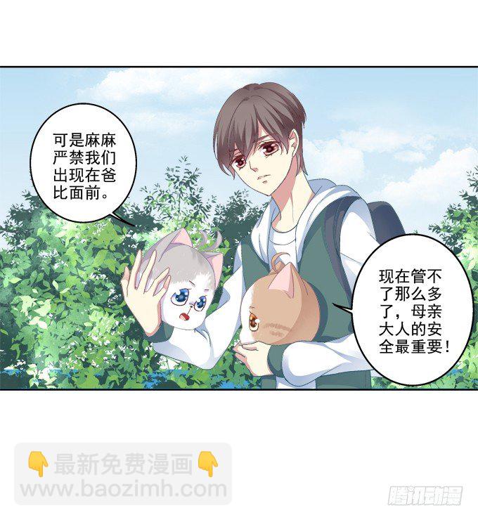 爸比麻麻被妖怪抓走了！(1/2)-第23话